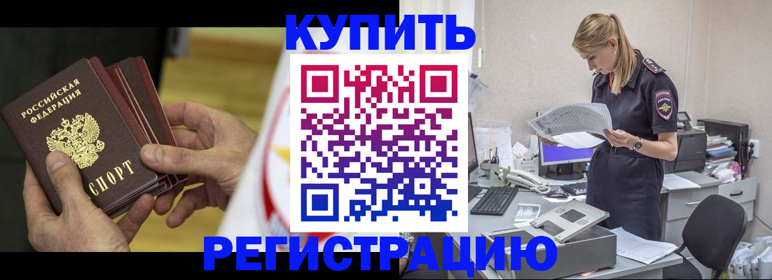 прописка законно в Касли